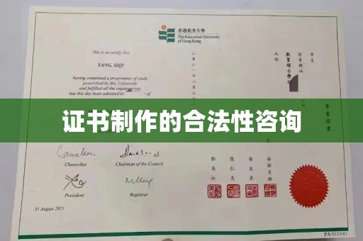 通海证书制作的合法性咨询