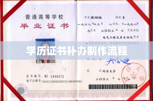 通海学历证书补办制作流程
