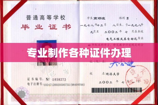 通海专业制作各种证件办理