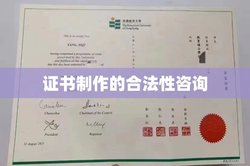 通海证书制作的合法性咨询