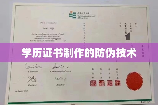 通海学历证书制作的防伪技术