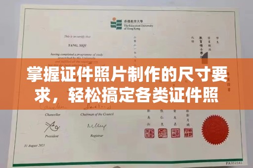 通海掌握证件照片制作的尺寸要求，轻松搞定各类证件照