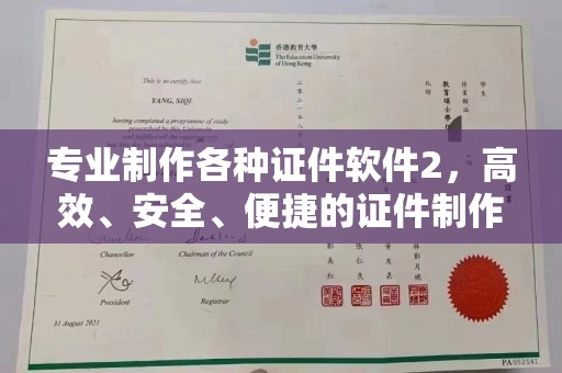 通海专业制作各种证件软件2，高效、安全、便捷的证件制作解决方案