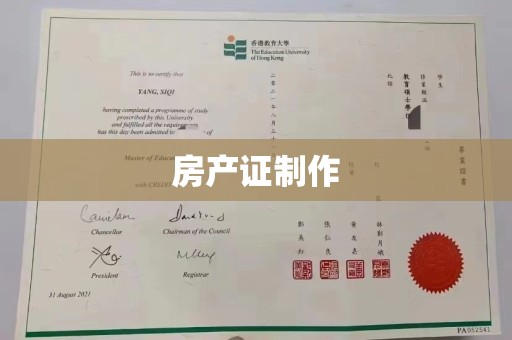 通海房产证制作